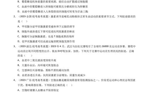专题13体液调节（学生卷）_近10年高考真题汇编（必刷）_十年（2014-2024）高考生物真题分项汇编（全国通用）_2023年高考真题和模拟题生物分项汇编（全国通用）