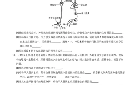 专题13体液调节（学生卷）_近10年高考真题汇编（必刷）_十年（2014-2024）高考生物真题分项汇编（全国通用）_2023年高考真题和模拟题生物分项汇编（全国通用）