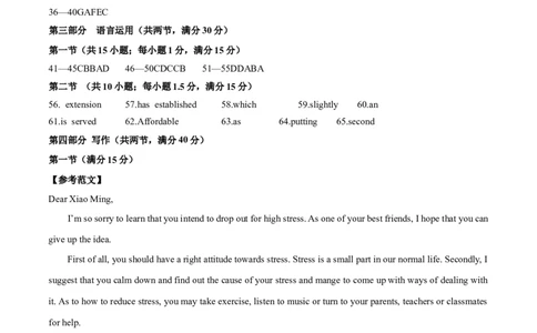 英语-2024届新高三开学摸底考试卷（江苏专用）01（答案及评分标准）_2024届新高三开学摸底考试卷_英语-2024届新高三开学摸底考试卷_英语-2024届新高三开学摸底考试卷（江苏专用）01