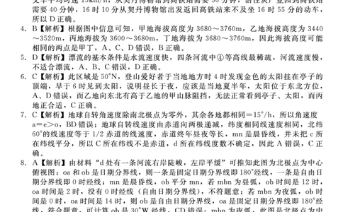 地理答案_2023年9月_01每日更新_29号_2024届河北新时代NT教育高三9月阶段测试_河北新时代NT教育2024届高三9月阶段测试地理