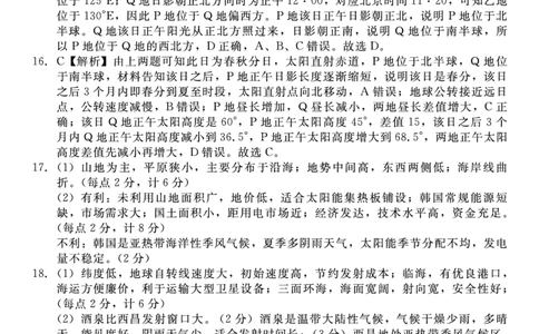 地理答案_2023年9月_01每日更新_29号_2024届河北新时代NT教育高三9月阶段测试_河北新时代NT教育2024届高三9月阶段测试地理