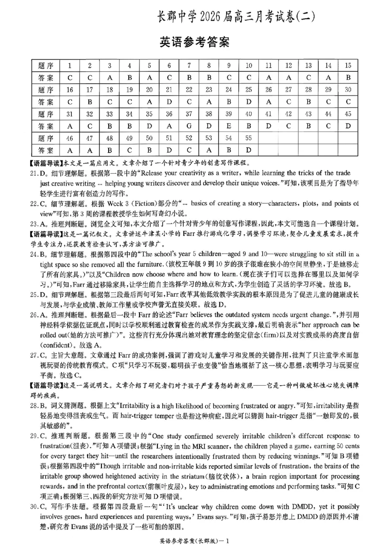 长郡中学2026届高三月考试卷（二）英语答案_2025年10月_251016湖南省长沙市长郡中学2025-2026学年高三上学期月考（二）（全科）
