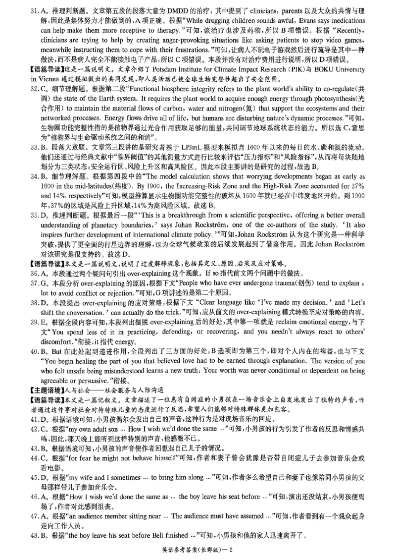 长郡中学2026届高三月考试卷（二）英语答案_2025年10月_251016湖南省长沙市长郡中学2025-2026学年高三上学期月考（二）（全科）