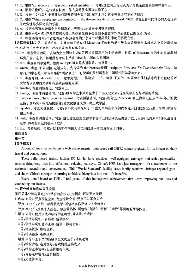 长郡中学2026届高三月考试卷（二）英语答案_2025年10月_251016湖南省长沙市长郡中学2025-2026学年高三上学期月考（二）（全科）