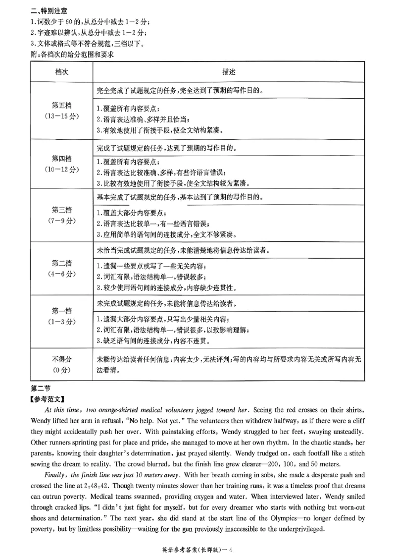 长郡中学2026届高三月考试卷（二）英语答案_2025年10月_251016湖南省长沙市长郡中学2025-2026学年高三上学期月考（二）（全科）