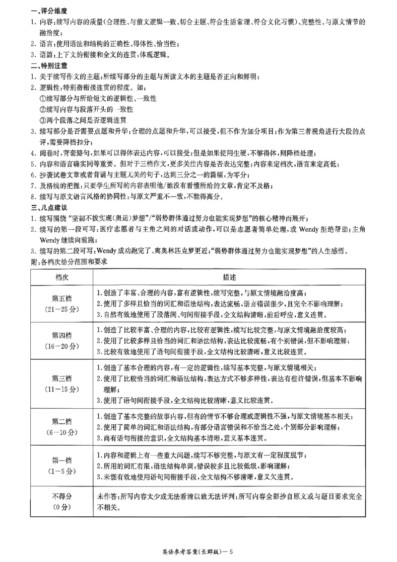 长郡中学2026届高三月考试卷（二）英语答案_2025年10月_251016湖南省长沙市长郡中学2025-2026学年高三上学期月考（二）（全科）