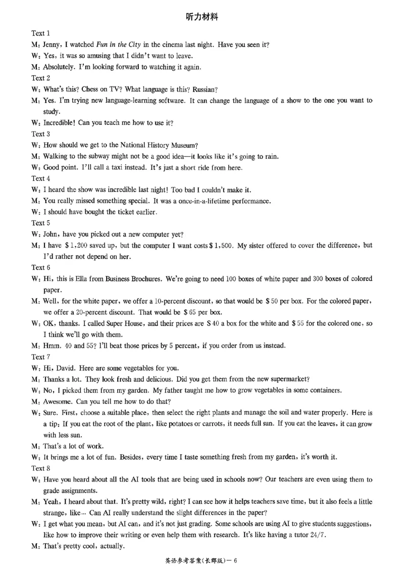 长郡中学2026届高三月考试卷（二）英语答案_2025年10月_251016湖南省长沙市长郡中学2025-2026学年高三上学期月考（二）（全科）