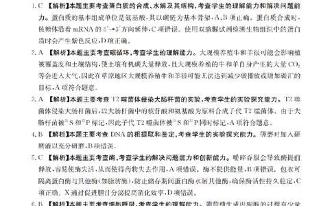 黑吉辽蒙金太阳2026届高三9月开学联考（HJLM）生物答案_2025年9月_250911黑吉辽蒙金太阳2026届高三9月开学联考（26-1002C）（全科）