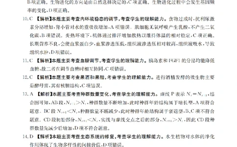 黑吉辽蒙金太阳2026届高三9月开学联考（HJLM）生物答案_2025年9月_250911黑吉辽蒙金太阳2026届高三9月开学联考（26-1002C）（全科）