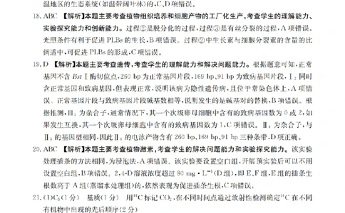 黑吉辽蒙金太阳2026届高三9月开学联考（HJLM）生物答案_2025年9月_250911黑吉辽蒙金太阳2026届高三9月开学联考（26-1002C）（全科）