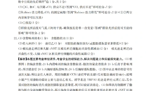 黑吉辽蒙金太阳2026届高三9月开学联考（HJLM）生物答案_2025年9月_250911黑吉辽蒙金太阳2026届高三9月开学联考（26-1002C）（全科）