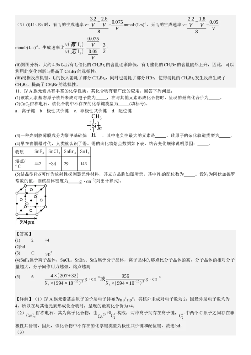 全国甲卷化学-答案-p_近10年高考真题汇编（必刷）_2024年高考真题_高考真题（截止6.29）_全国甲卷（8科）