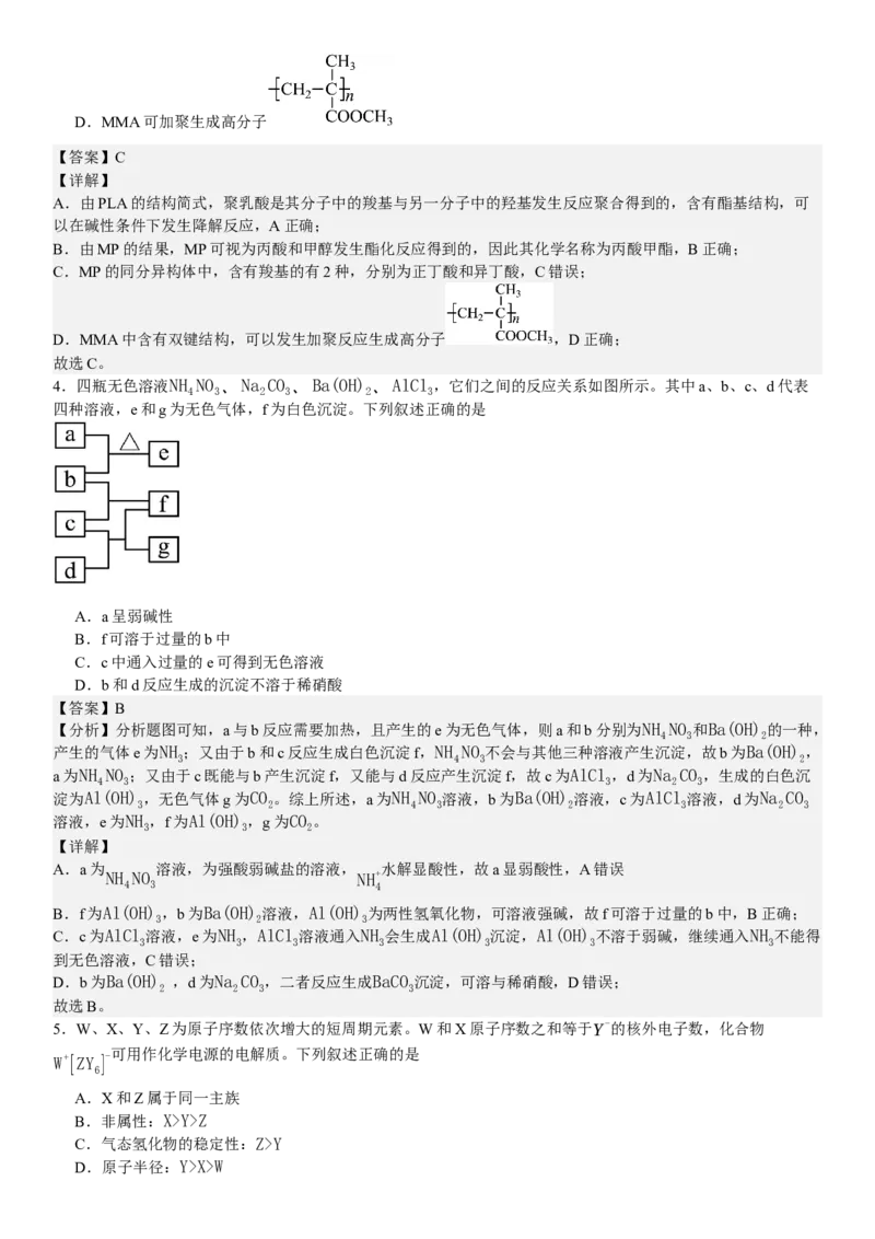 全国甲卷化学-答案-p_近10年高考真题汇编（必刷）_2024年高考真题_高考真题（截止6.29）_全国甲卷（8科）