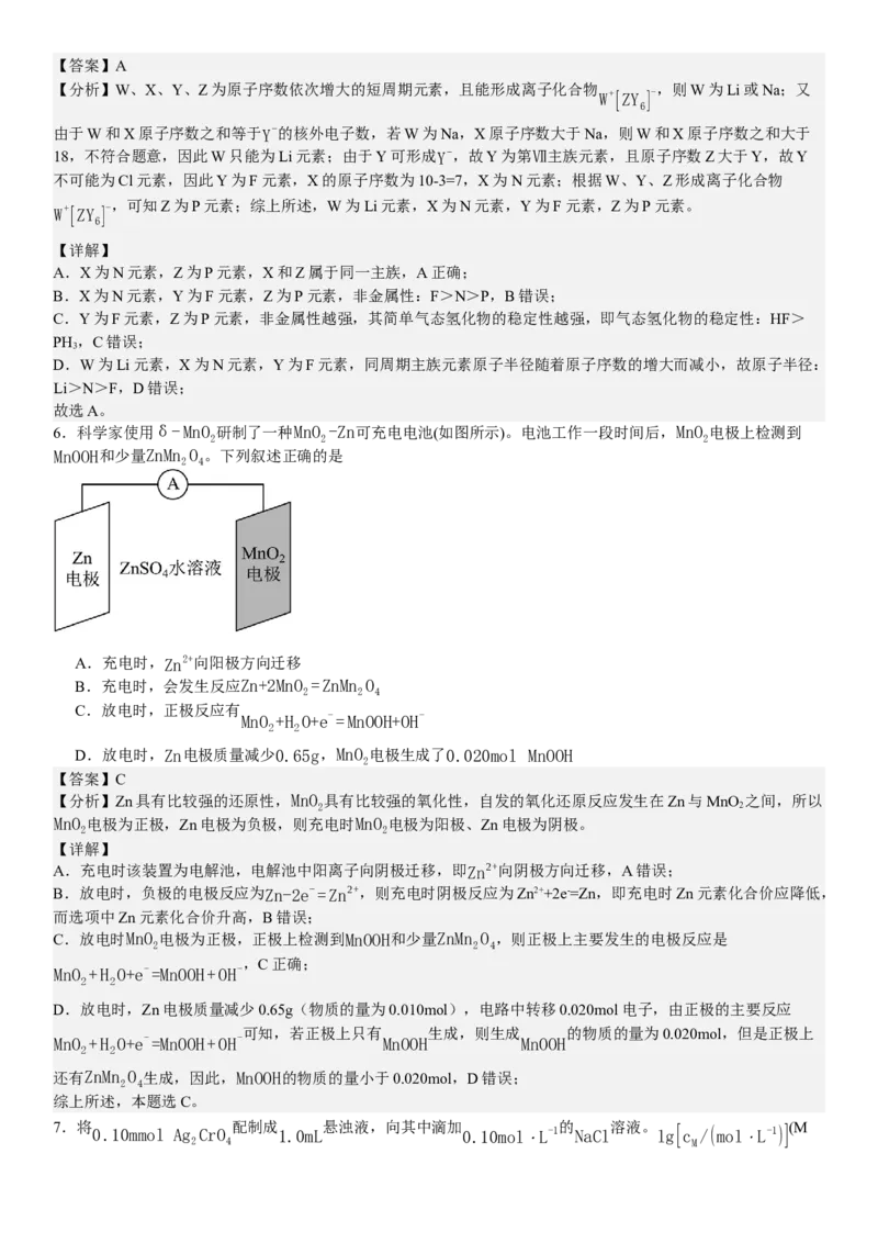 全国甲卷化学-答案-p_近10年高考真题汇编（必刷）_2024年高考真题_高考真题（截止6.29）_全国甲卷（8科）