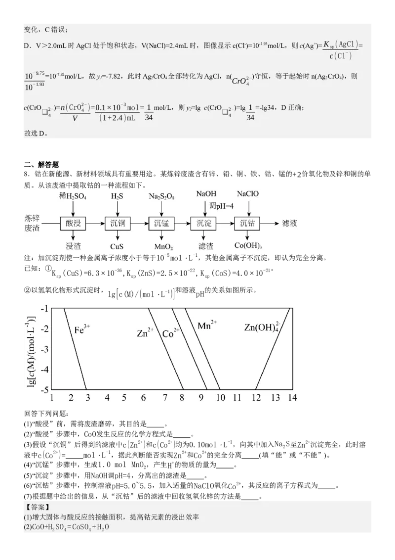 全国甲卷化学-答案-p_近10年高考真题汇编（必刷）_2024年高考真题_高考真题（截止6.29）_全国甲卷（8科）