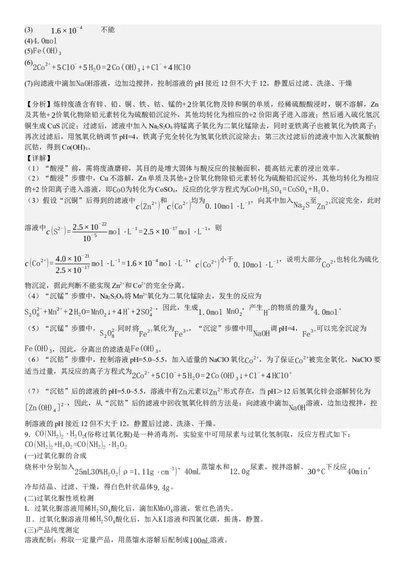 全国甲卷化学-答案-p_近10年高考真题汇编（必刷）_2024年高考真题_高考真题（截止6.29）_全国甲卷（8科）