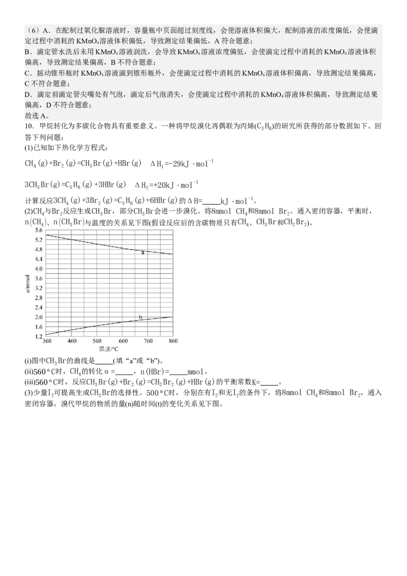 全国甲卷化学-答案-p_近10年高考真题汇编（必刷）_2024年高考真题_高考真题（截止6.29）_全国甲卷（8科）