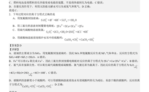 全国甲卷化学-答案-p_近10年高考真题汇编（必刷）_2024年高考真题_高考真题（截止6.29）_全国甲卷（8科）