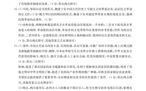 高三历史答案_2025年11月_251125福建省金太阳高三11月第一学期半期联考（全科）（26-10-105C）_1209215425_答案