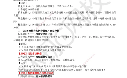 HQ-市政-实操题攻克指南_2026年一级建造师_2026年一建市政_2025年一建市政SVIP_01-精华文档✿电子教材✿历年真题_74-市政《案例100问+50题+实操指南》HQ