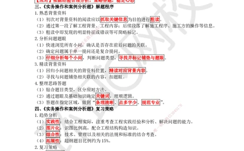 HQ-市政-实操题攻克指南_2026年一级建造师_2026年一建市政_2025年一建市政SVIP_01-精华文档✿电子教材✿历年真题_74-市政《案例100问+50题+实操指南》HQ