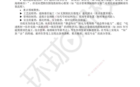 HQ-市政-实操题攻克指南_2026年一级建造师_2026年一建市政_2025年一建市政SVIP_01-精华文档✿电子教材✿历年真题_74-市政《案例100问+50题+实操指南》HQ