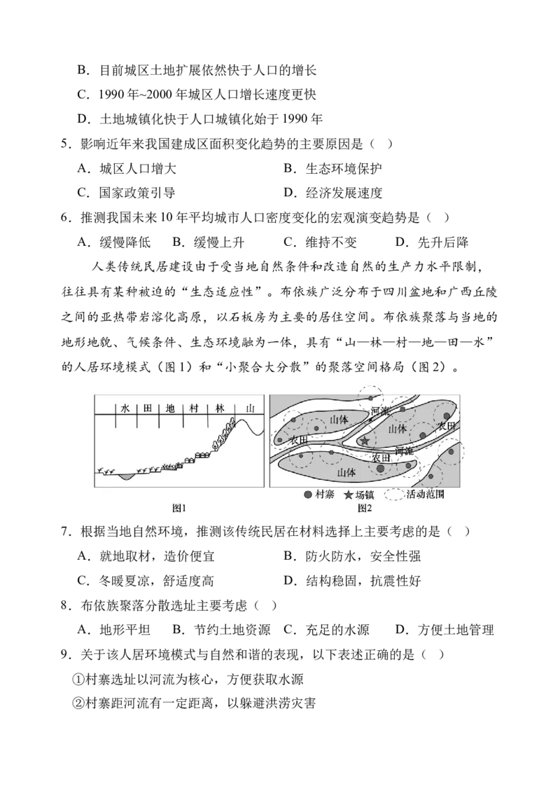 高三9月地理试题_2025年9月_250916河南师范大学附属中学2025-2026学年高三上学期9月开学考试（全科）_河南师范大学附属中学2025-2026学年高三上学期9月开学考试地理试题（含答案）