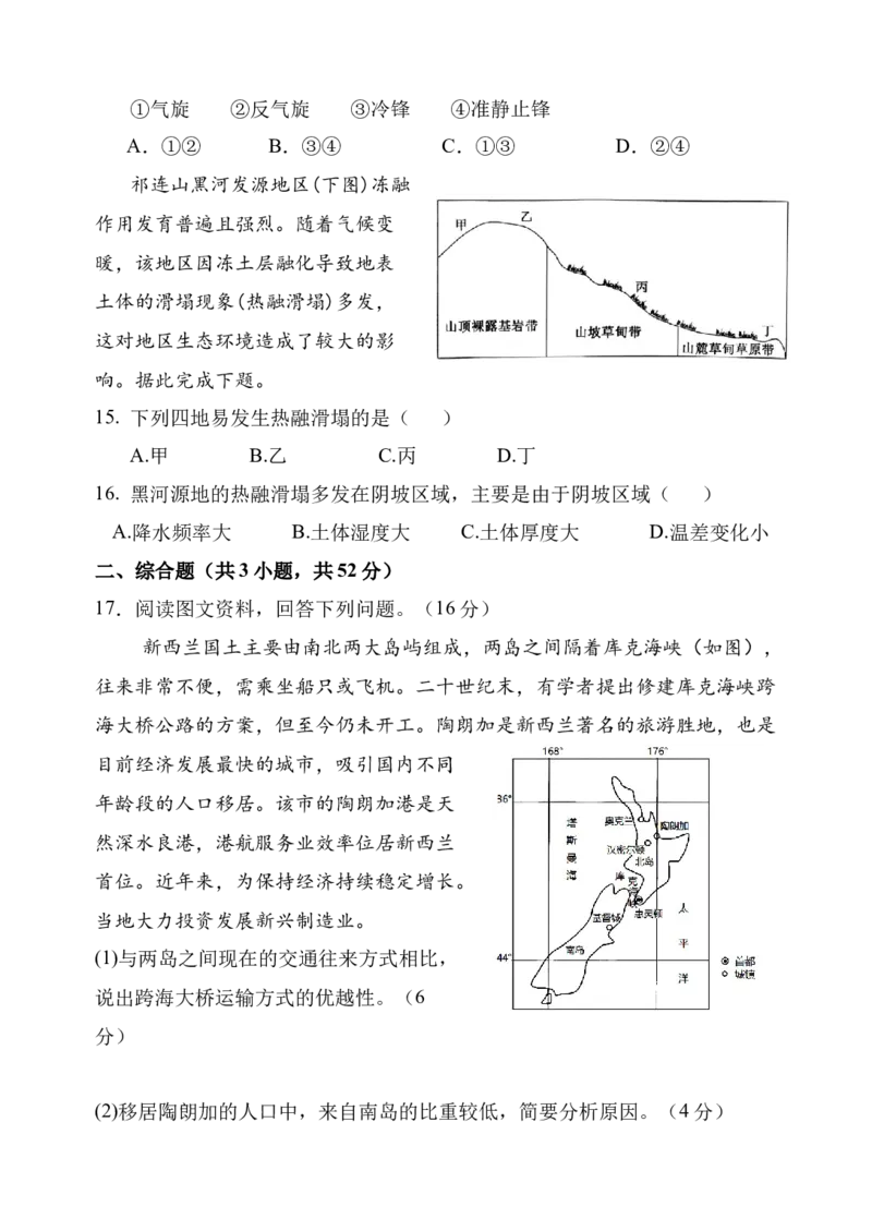 高三9月地理试题_2025年9月_250916河南师范大学附属中学2025-2026学年高三上学期9月开学考试（全科）_河南师范大学附属中学2025-2026学年高三上学期9月开学考试地理试题（含答案）
