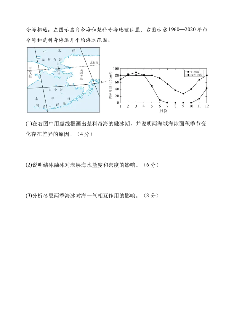 高三9月地理试题_2025年9月_250916河南师范大学附属中学2025-2026学年高三上学期9月开学考试（全科）_河南师范大学附属中学2025-2026学年高三上学期9月开学考试地理试题（含答案）