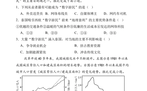 高三9月地理试题_2025年9月_250916河南师范大学附属中学2025-2026学年高三上学期9月开学考试（全科）_河南师范大学附属中学2025-2026学年高三上学期9月开学考试地理试题（含答案）