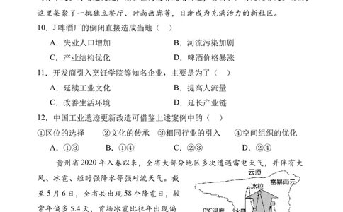 高三9月地理试题_2025年9月_250916河南师范大学附属中学2025-2026学年高三上学期9月开学考试（全科）_河南师范大学附属中学2025-2026学年高三上学期9月开学考试地理试题（含答案）
