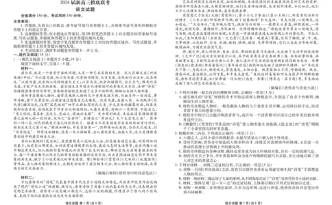 广东衡水金卷高三上(开学考)-语文试题+答案(1)_2023年9月_029月合集_2024届广东省衡水金卷高三上学期开学考