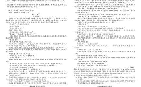 广东衡水金卷高三上(开学考)-语文试题+答案(1)_2023年9月_029月合集_2024届广东省衡水金卷高三上学期开学考