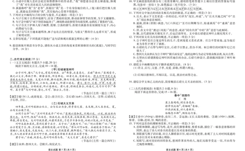 广东衡水金卷高三上(开学考)-语文试题+答案(1)_2023年9月_029月合集_2024届广东省衡水金卷高三上学期开学考