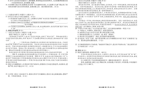 广东衡水金卷高三上(开学考)-语文试题+答案(1)_2023年9月_029月合集_2024届广东省衡水金卷高三上学期开学考