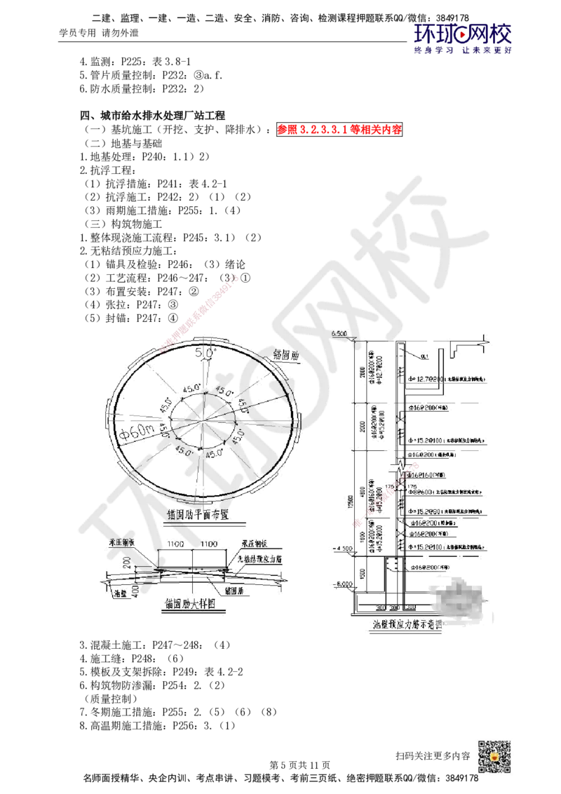 HQ-市政-突击小灶班_2026年一级建造师_2026年一建市政_2025年一建市政SVIP_04-冲刺串讲✿考点强化✿小灶集训_103-市政《突击小灶班》陈明HQ