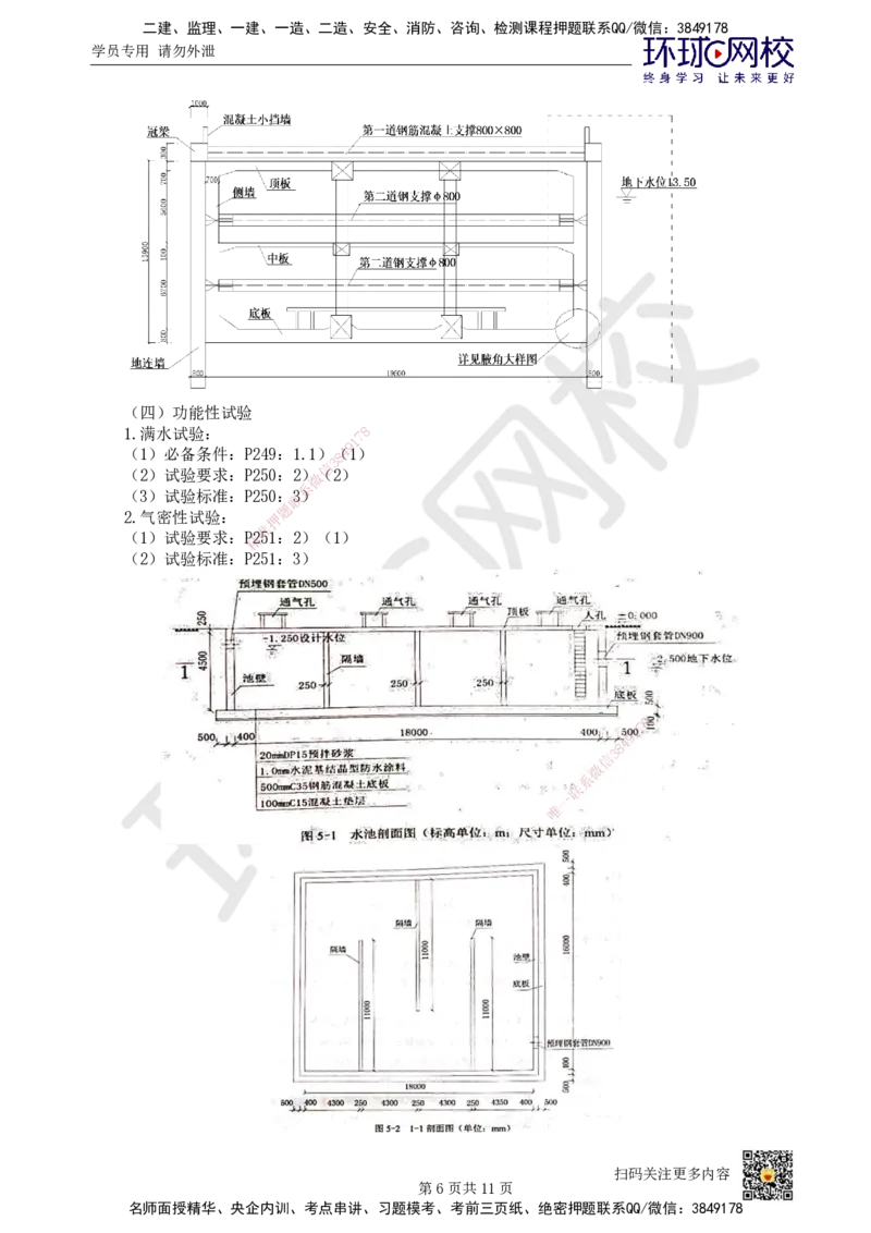 HQ-市政-突击小灶班_2026年一级建造师_2026年一建市政_2025年一建市政SVIP_04-冲刺串讲✿考点强化✿小灶集训_103-市政《突击小灶班》陈明HQ