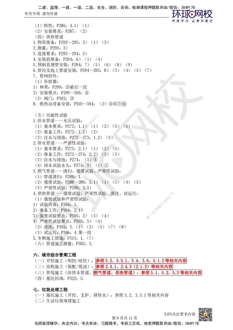 HQ-市政-突击小灶班_2026年一级建造师_2026年一建市政_2025年一建市政SVIP_04-冲刺串讲✿考点强化✿小灶集训_103-市政《突击小灶班》陈明HQ
