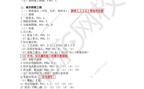 HQ-市政-突击小灶班_2026年一级建造师_2026年一建市政_2025年一建市政SVIP_04-冲刺串讲✿考点强化✿小灶集训_103-市政《突击小灶班》陈明HQ