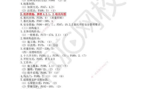 HQ-市政-突击小灶班_2026年一级建造师_2026年一建市政_2025年一建市政SVIP_04-冲刺串讲✿考点强化✿小灶集训_103-市政《突击小灶班》陈明HQ