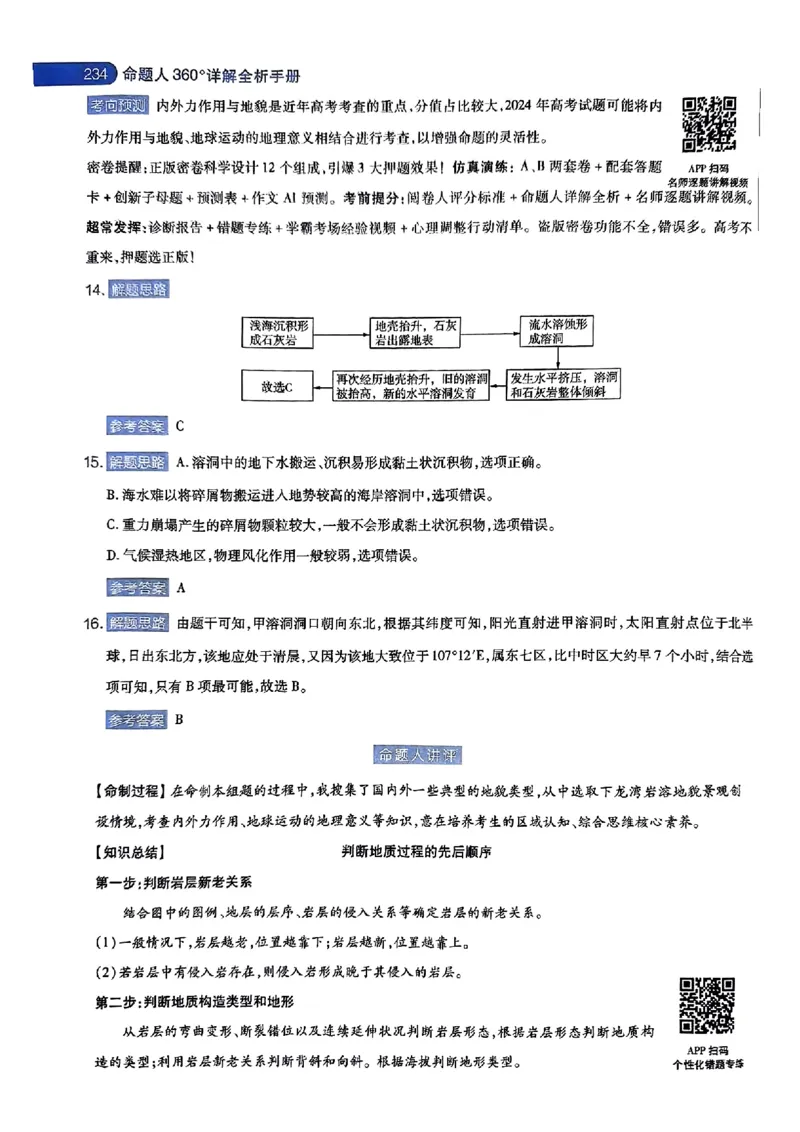 地理AB答案_2024高考押题卷_12024天星全系列_@@@天星临考押题密卷汇总重复_2024年tx高考临考押题密卷湖南专版