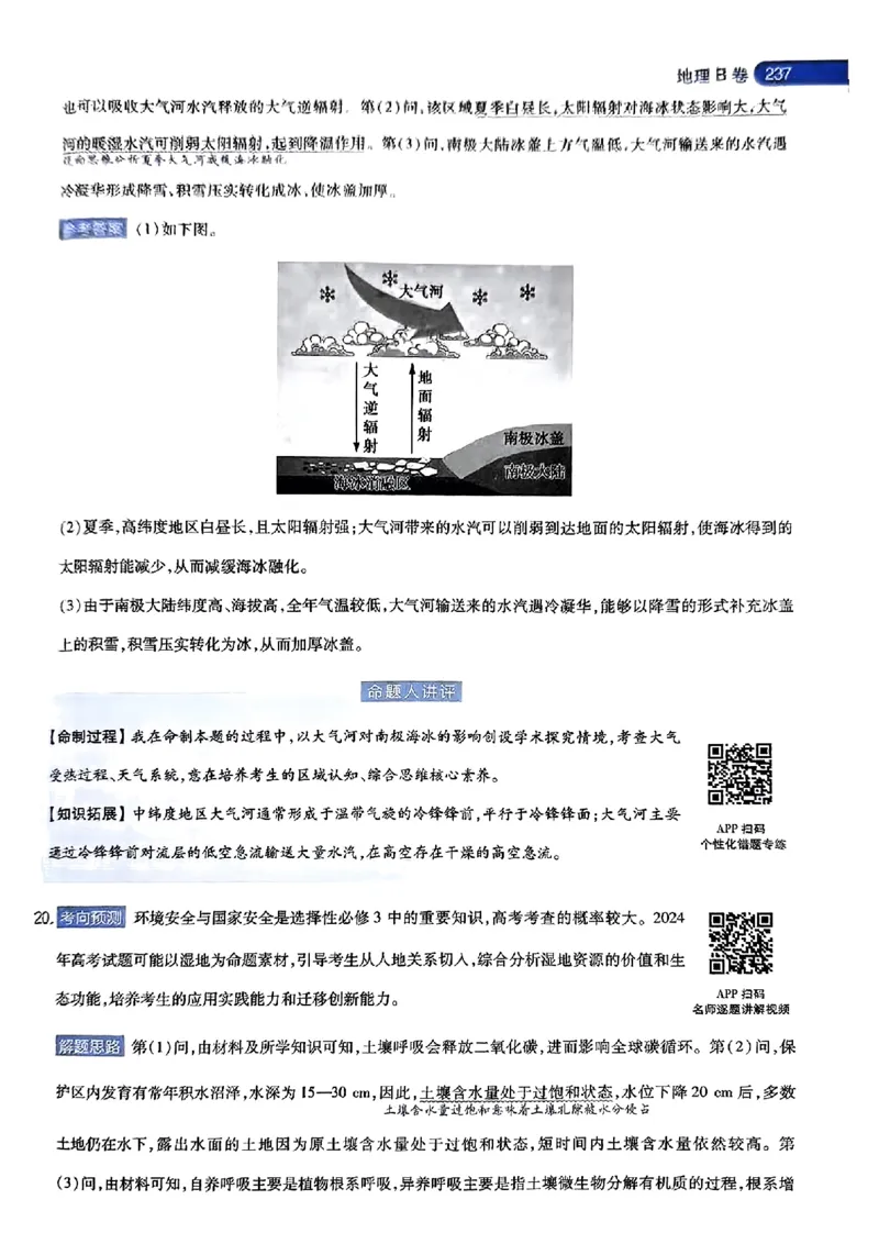 地理AB答案_2024高考押题卷_12024天星全系列_@@@天星临考押题密卷汇总重复_2024年tx高考临考押题密卷湖南专版