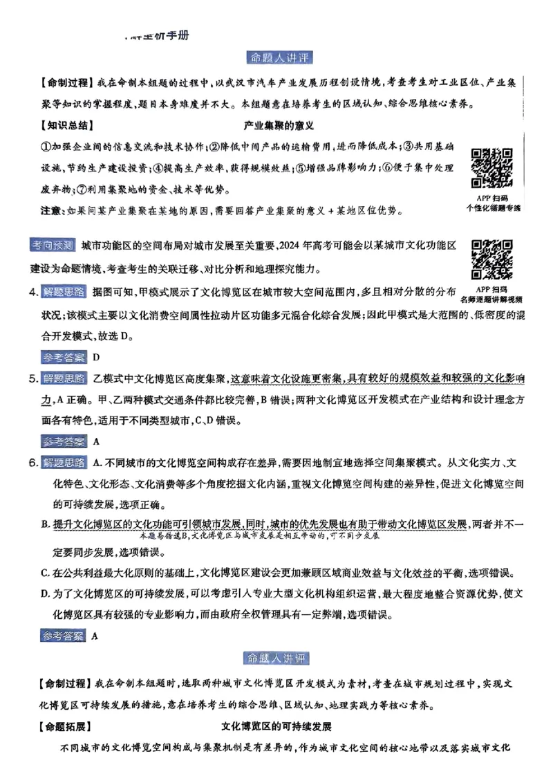 地理AB答案_2024高考押题卷_12024天星全系列_@@@天星临考押题密卷汇总重复_2024年tx高考临考押题密卷湖南专版