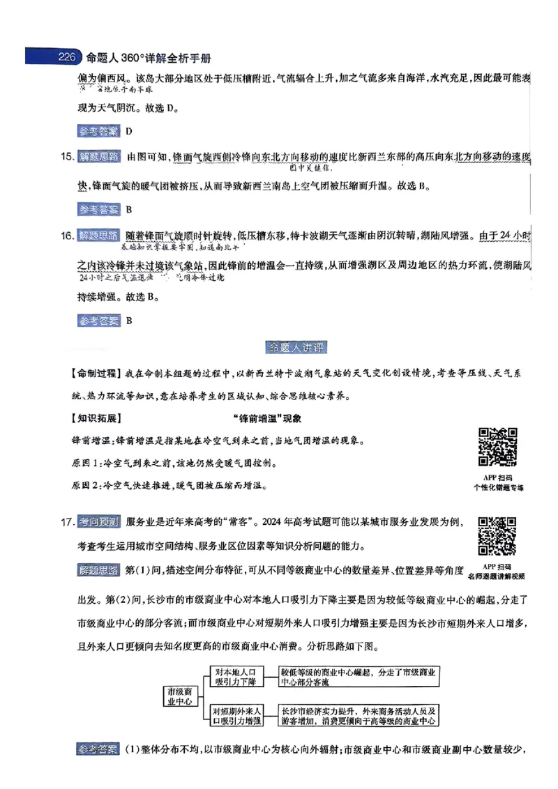 地理AB答案_2024高考押题卷_12024天星全系列_@@@天星临考押题密卷汇总重复_2024年tx高考临考押题密卷湖南专版