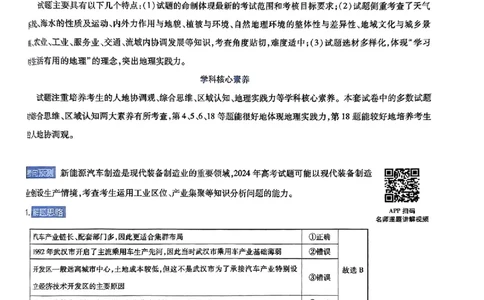 地理AB答案_2024高考押题卷_12024天星全系列_@@@天星临考押题密卷汇总重复_2024年tx高考临考押题密卷湖南专版