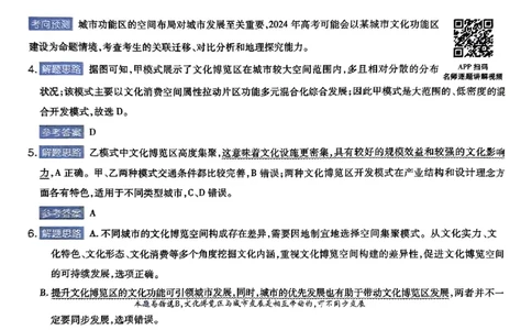地理AB答案_2024高考押题卷_12024天星全系列_@@@天星临考押题密卷汇总重复_2024年tx高考临考押题密卷湖南专版