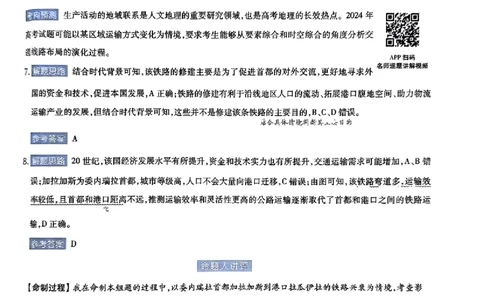 地理AB答案_2024高考押题卷_12024天星全系列_@@@天星临考押题密卷汇总重复_2024年tx高考临考押题密卷湖南专版