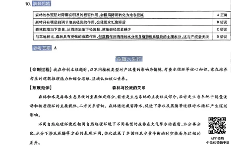 地理AB答案_2024高考押题卷_12024天星全系列_@@@天星临考押题密卷汇总重复_2024年tx高考临考押题密卷湖南专版