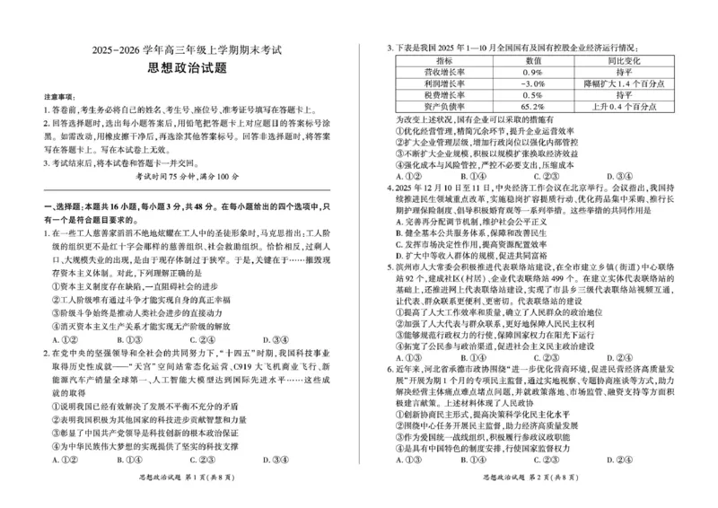 甘肃省张掖市部分学校2025-2026学年高三上学期期末考试政治试题(1)_2026年1月_260109百师联盟2025&mdash;2026学年高三年级上学期期末考试（全科）
