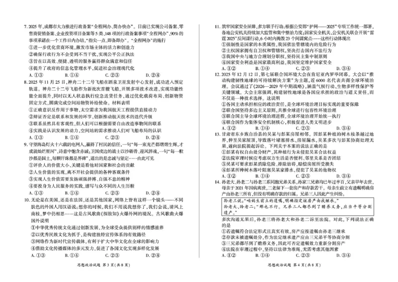甘肃省张掖市部分学校2025-2026学年高三上学期期末考试政治试题(1)_2026年1月_260109百师联盟2025&mdash;2026学年高三年级上学期期末考试（全科）